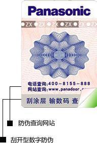 揭松下標簽看顏色