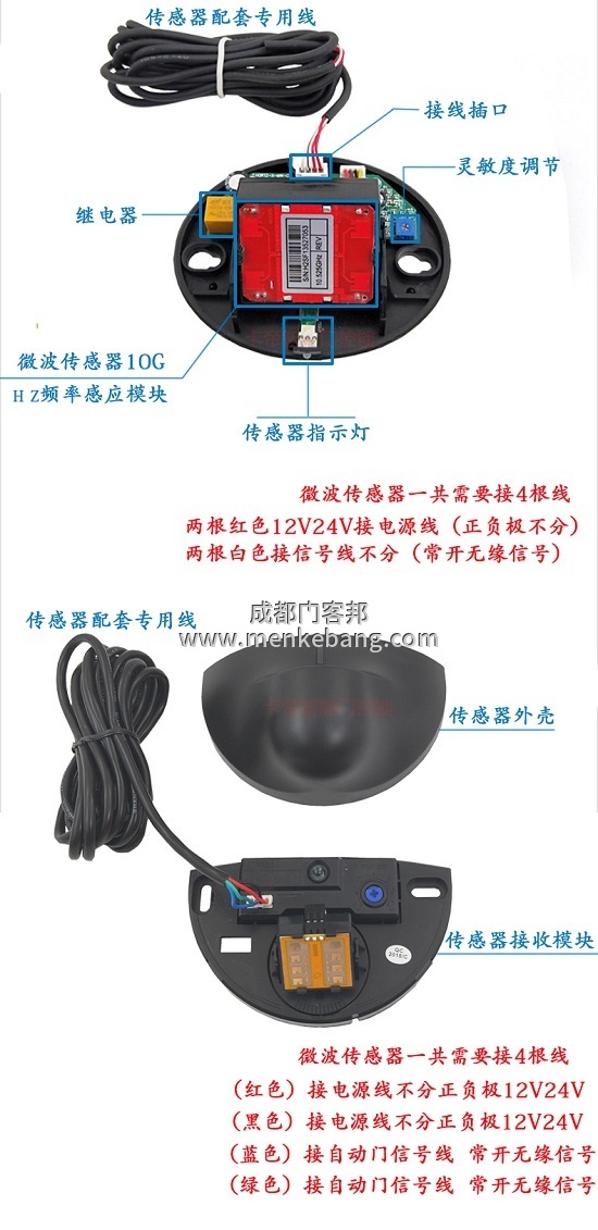 感應(yīng)門感應(yīng)器探頭接線圖,探頭接線方法,自動(dòng)門感應(yīng)器說明書