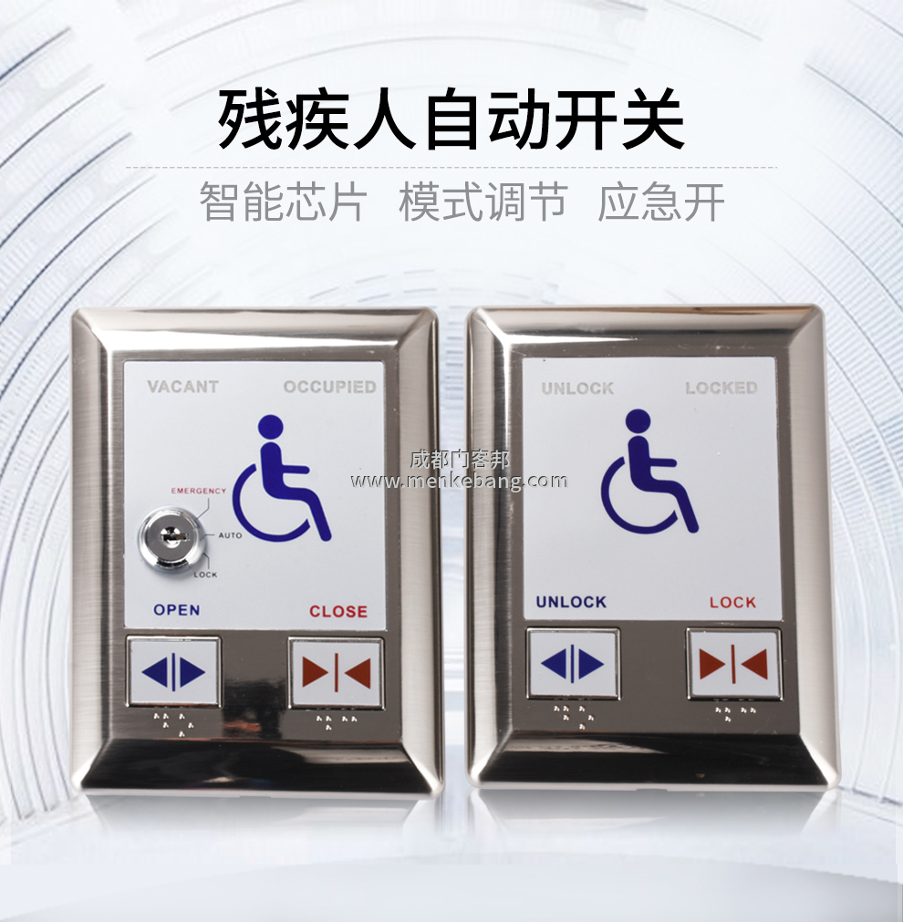 1殘疾人自動門開關(guān)說明書