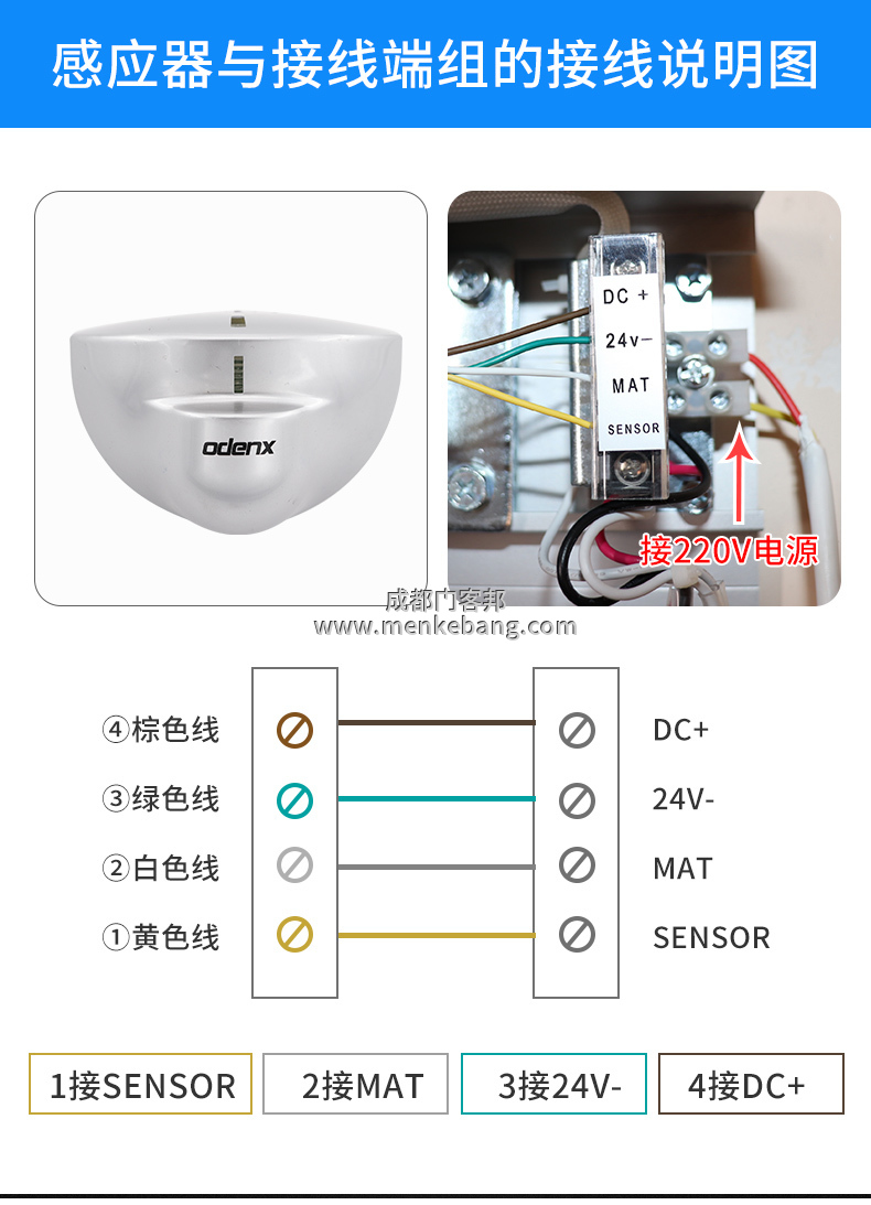 自動門感應(yīng)器接線說明書