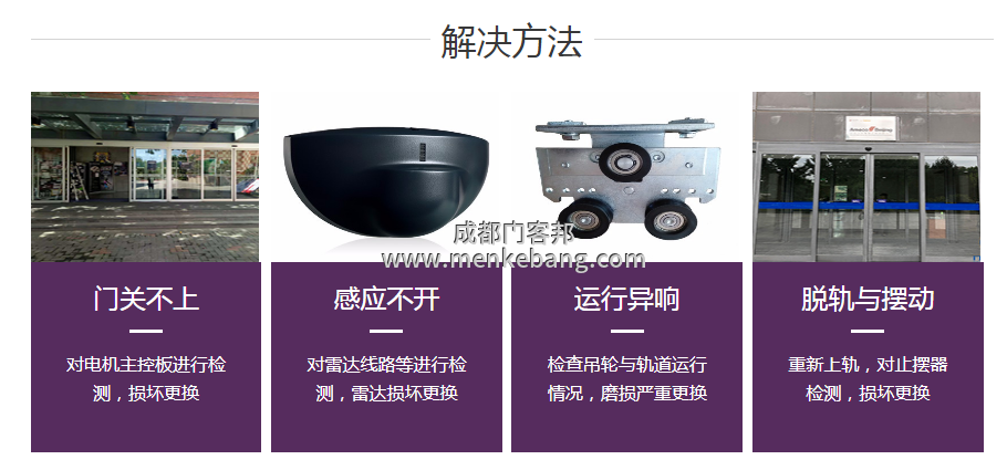 成都市自動門維修,感應(yīng)門維修,門客邦自動門公司