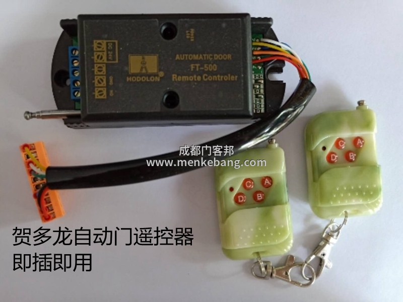 賀多龍F(tuán)T600自動(dòng)門遙控器,賀多龍重型機(jī)組,賀多龍F(tuán)T600自動(dòng)門價(jià)格