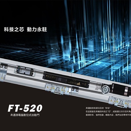 賀多龍F(tuán)T-520自動(dòng)門(mén)
